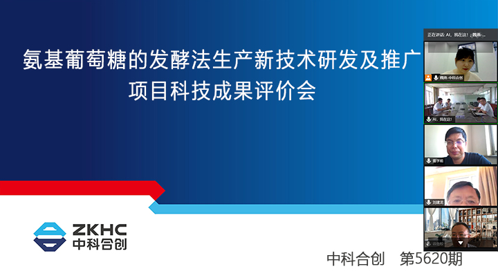 氨基葡萄糖的发酵法生产新技术研发及推广 xiao.jpg